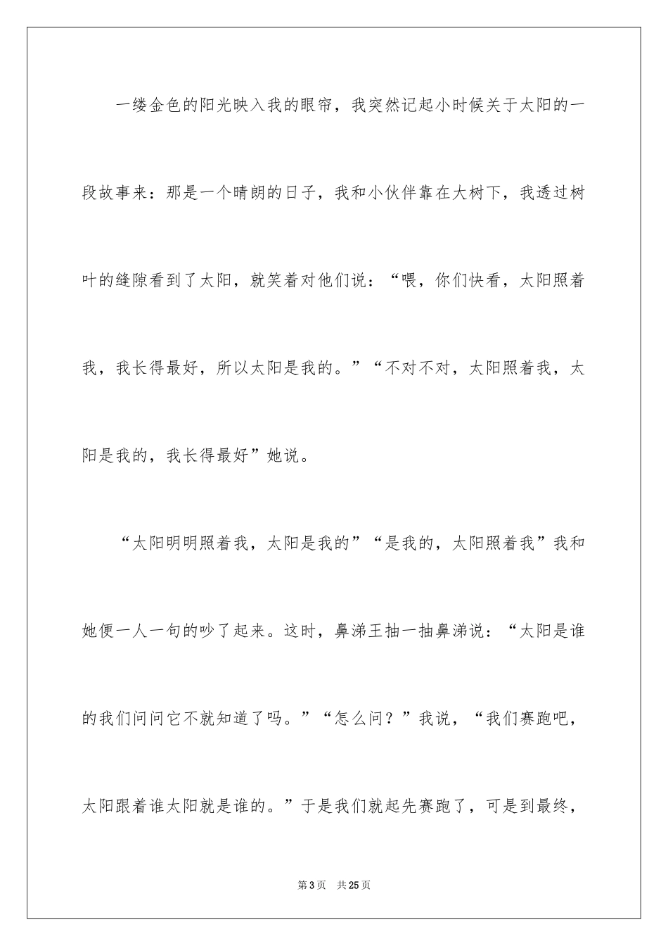 2024关怀作文600字_1_第3页