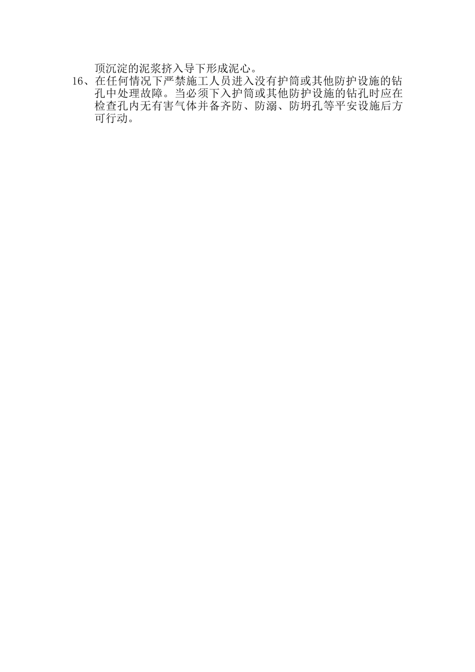 钻孔桩施工安全技术交底2_第2页