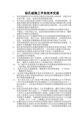 钻孔桩施工安全技术交底2