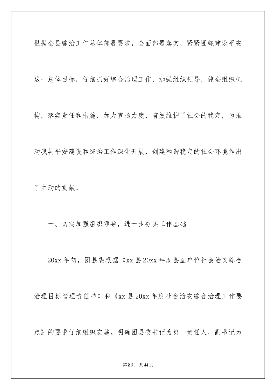 2024团委综治工作总结_第2页