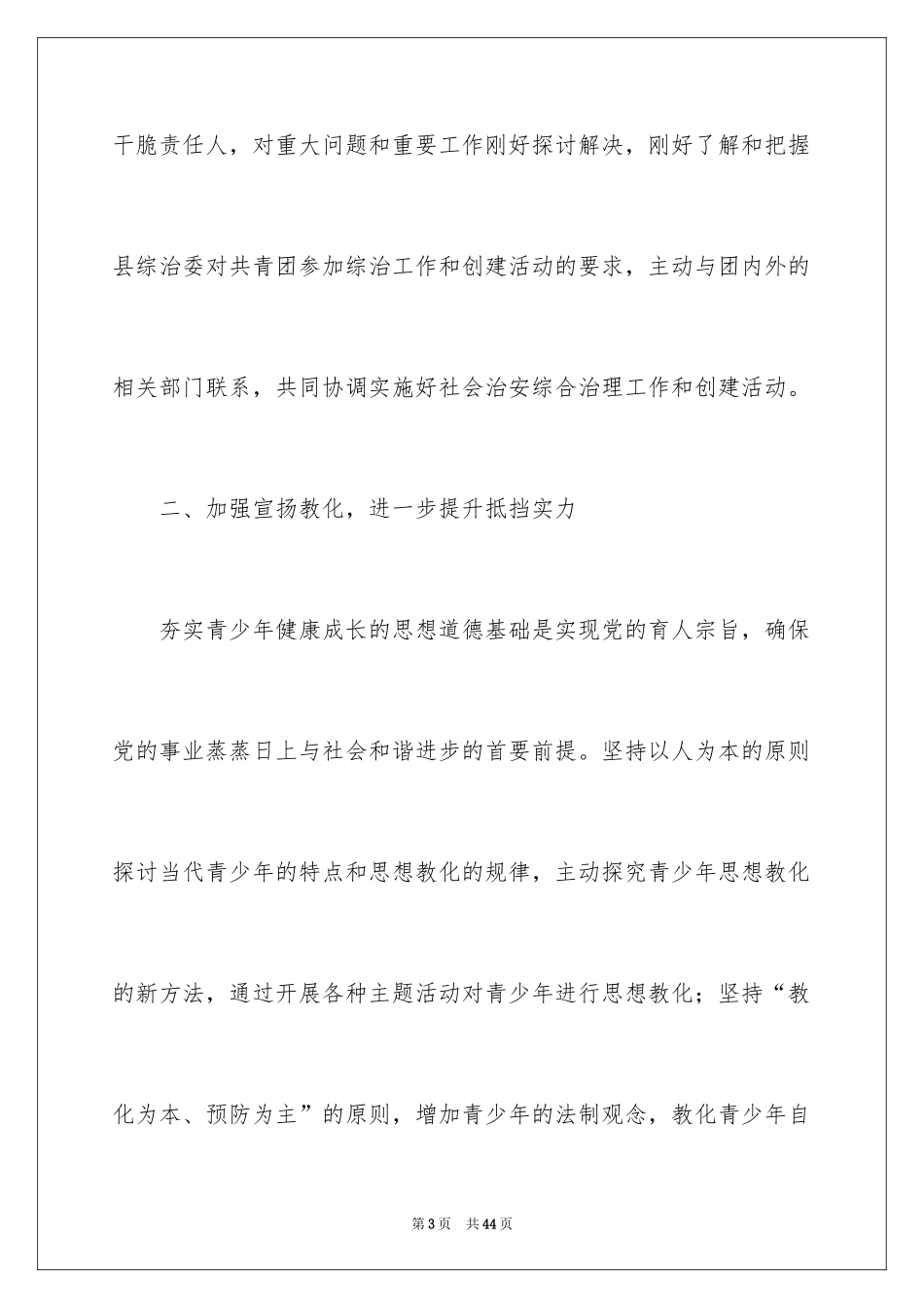 2024团委综治工作总结_第3页