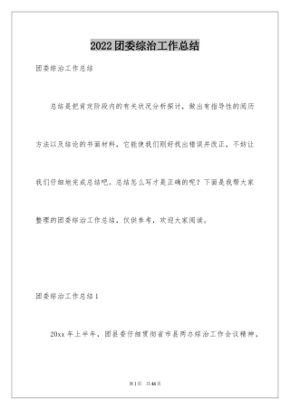 2024团委综治工作总结