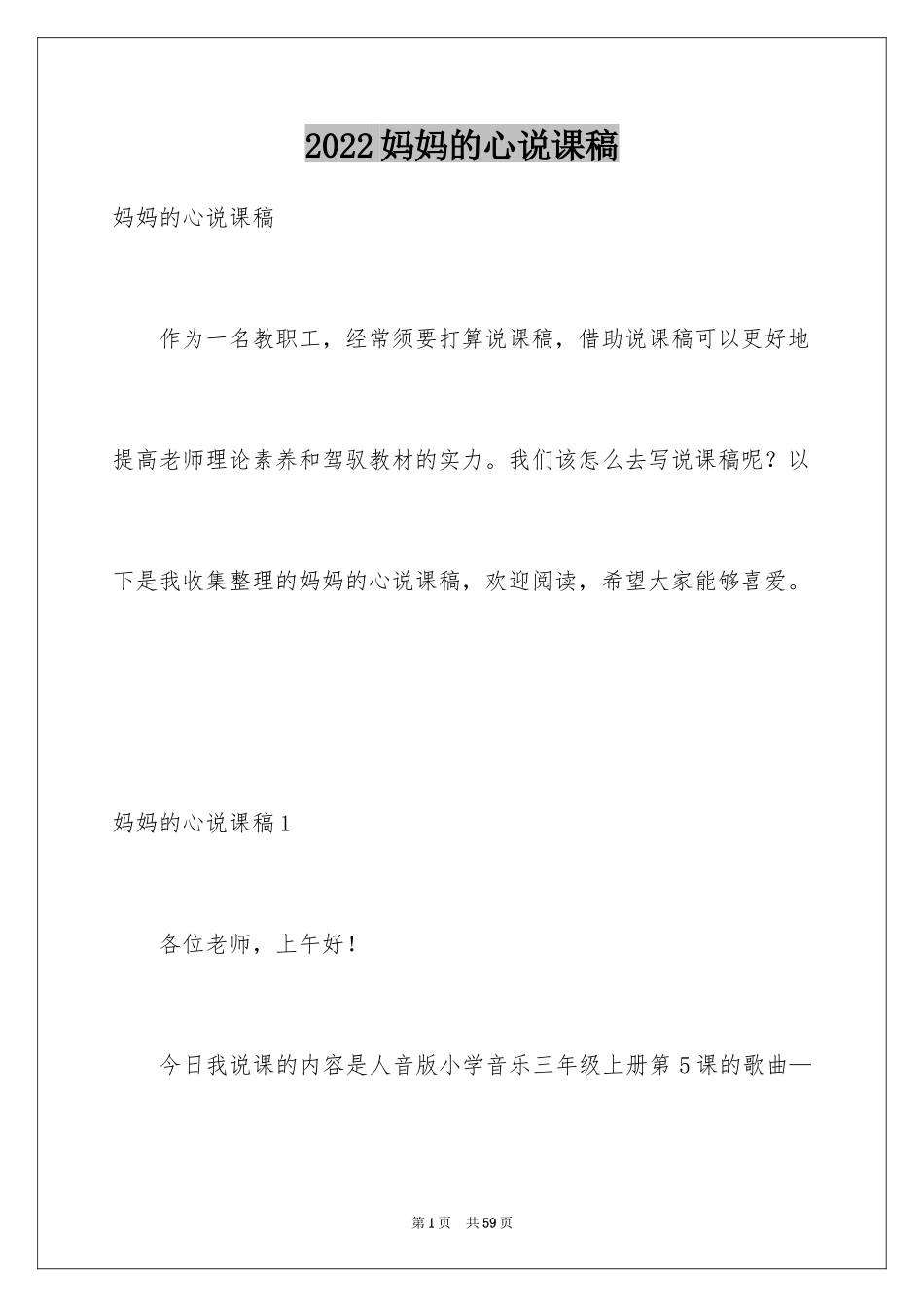 2024妈妈的心说课稿_第1页