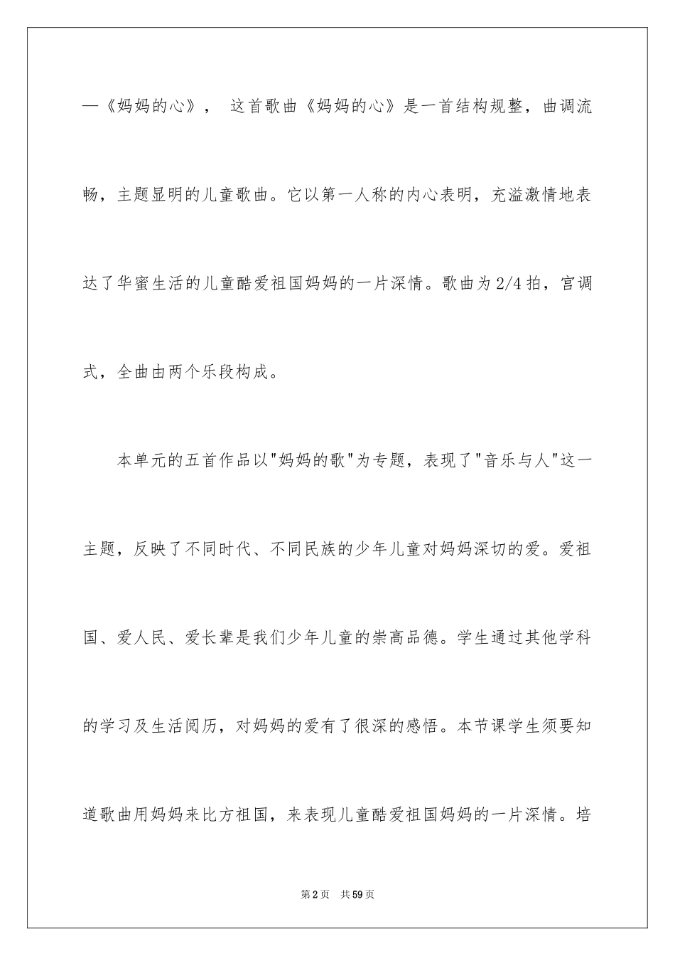 2024妈妈的心说课稿_第2页