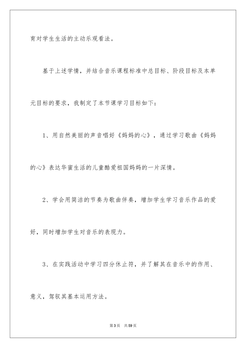 2024妈妈的心说课稿_第3页