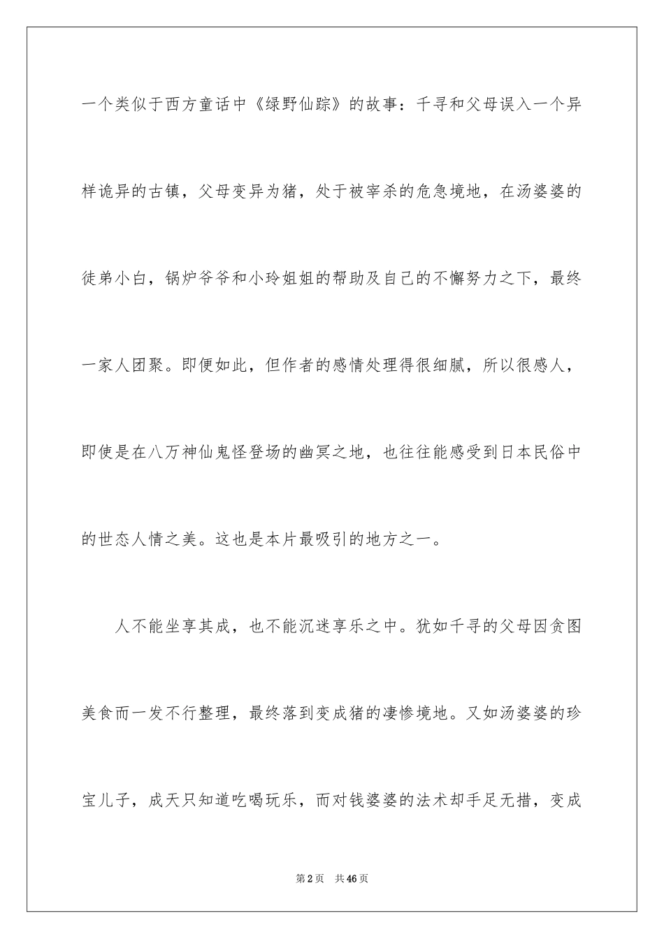 2024千与千寻观后感_6_第2页