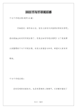 2024千与千寻观后感_6