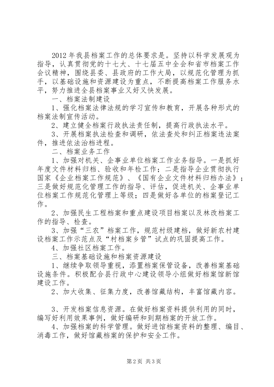 上半年县档案局综治总结2篇_第2页