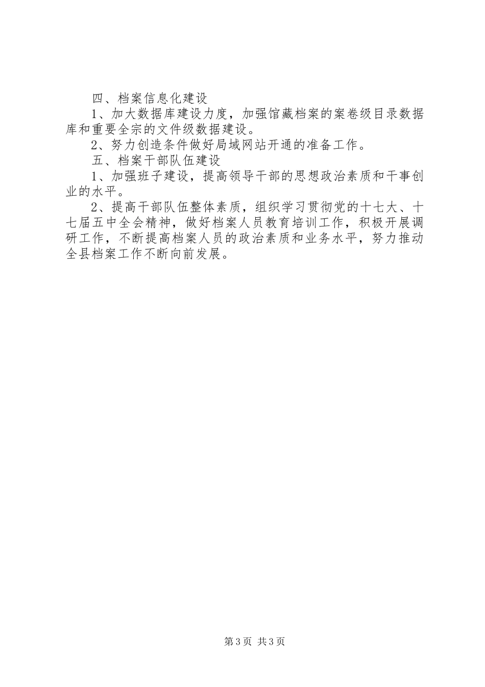 上半年县档案局综治总结2篇_第3页