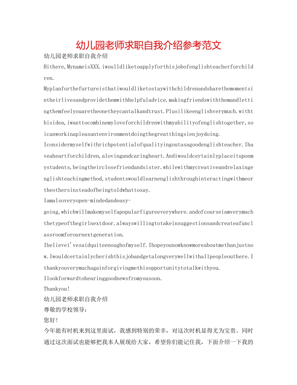 幼儿园教师求职自我介绍参考范文 _第1页