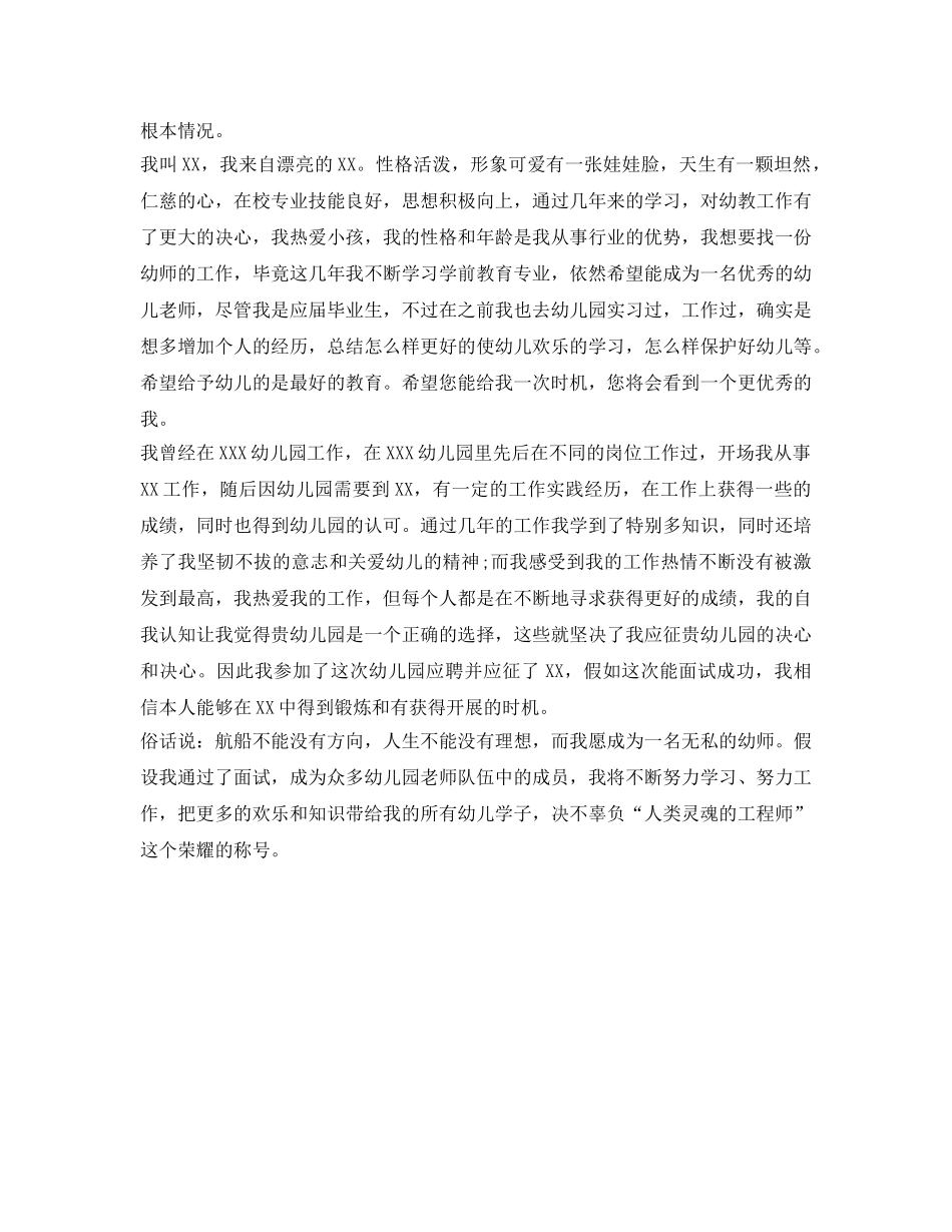 幼儿园教师求职自我介绍参考范文 _第2页