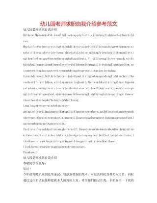 幼儿园教师求职自我介绍参考范文 