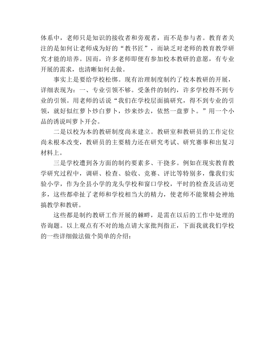 在全县骨干教师培训会上的参考演讲稿 _第2页