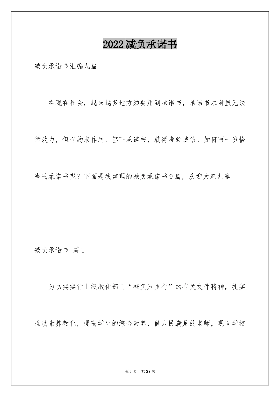 2024减负承诺书_23_第1页