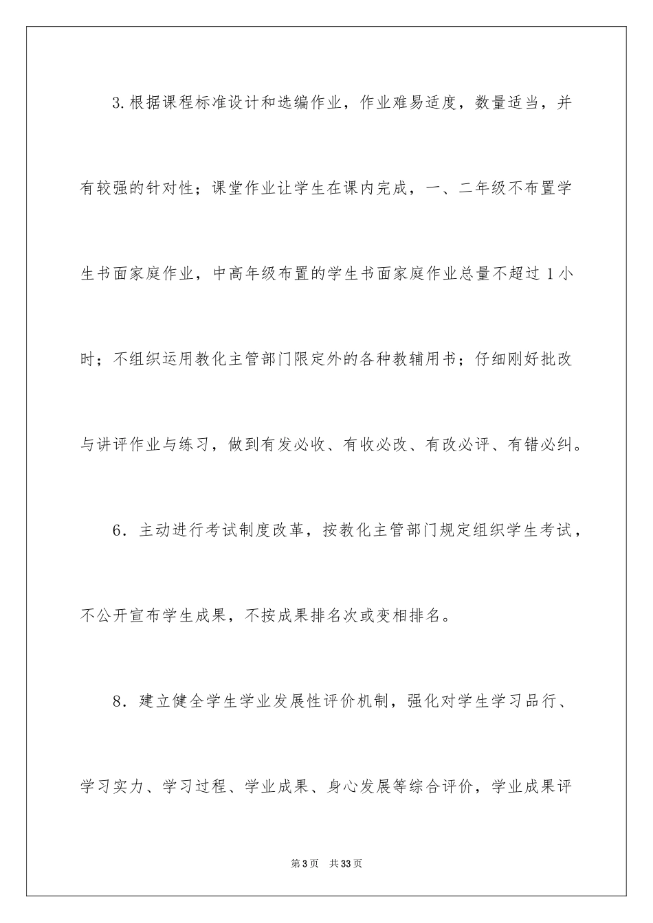 2024减负承诺书_23_第3页