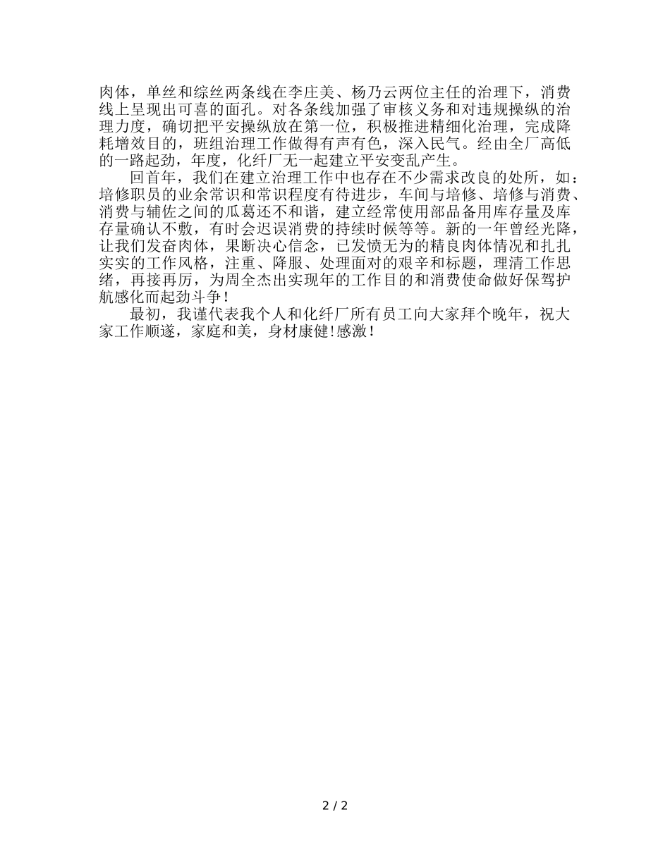 安全生产先进班组参考发言稿 _第2页