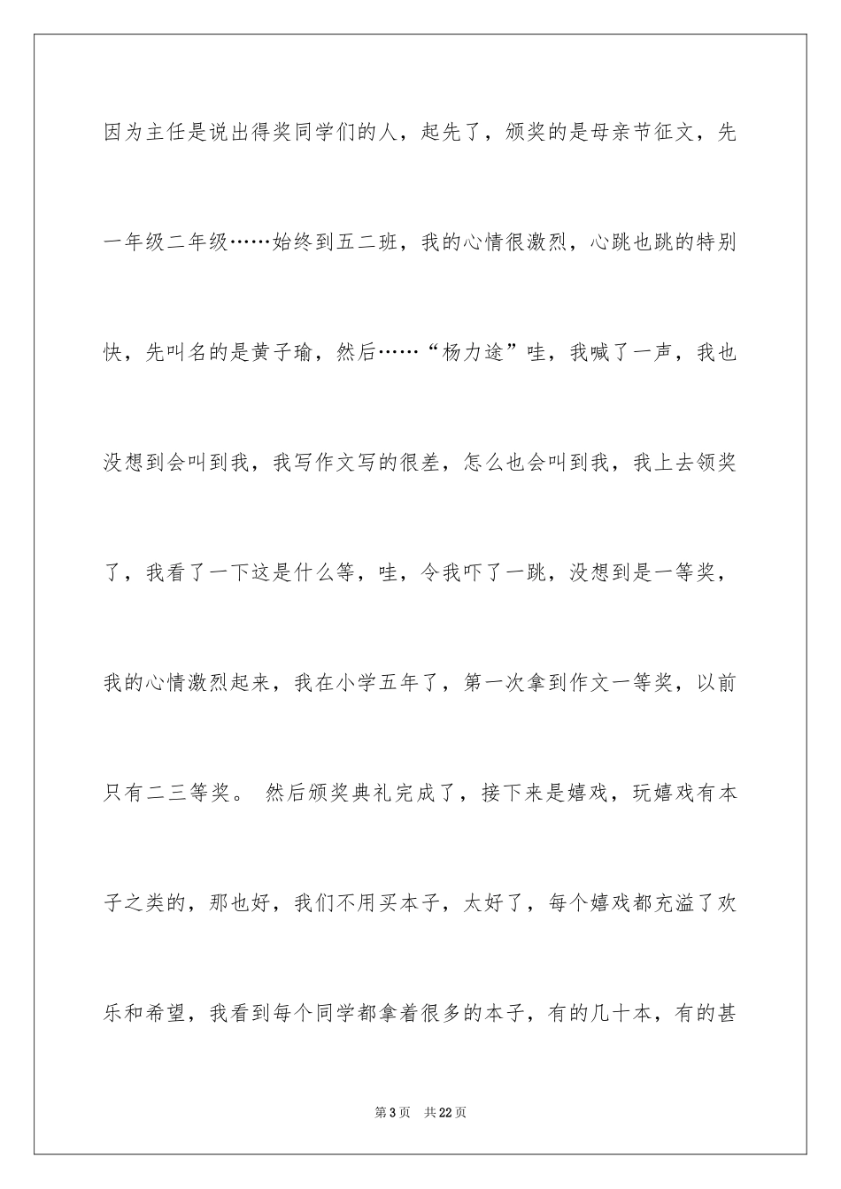 2024六一儿童节的作文900字_7_第3页