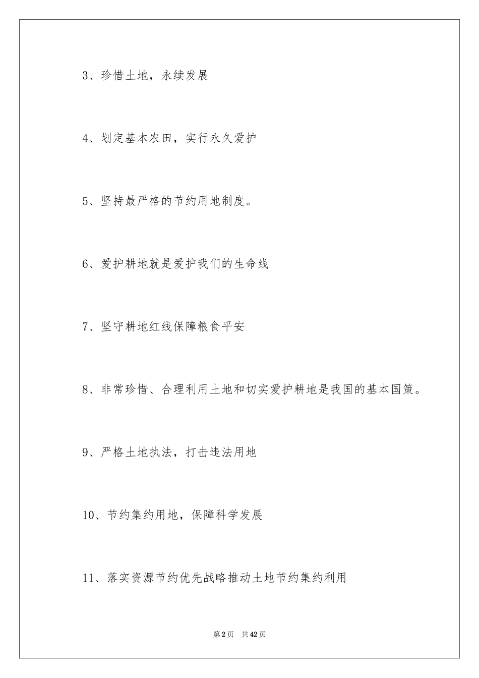 2024土地宣传口号_1_第2页