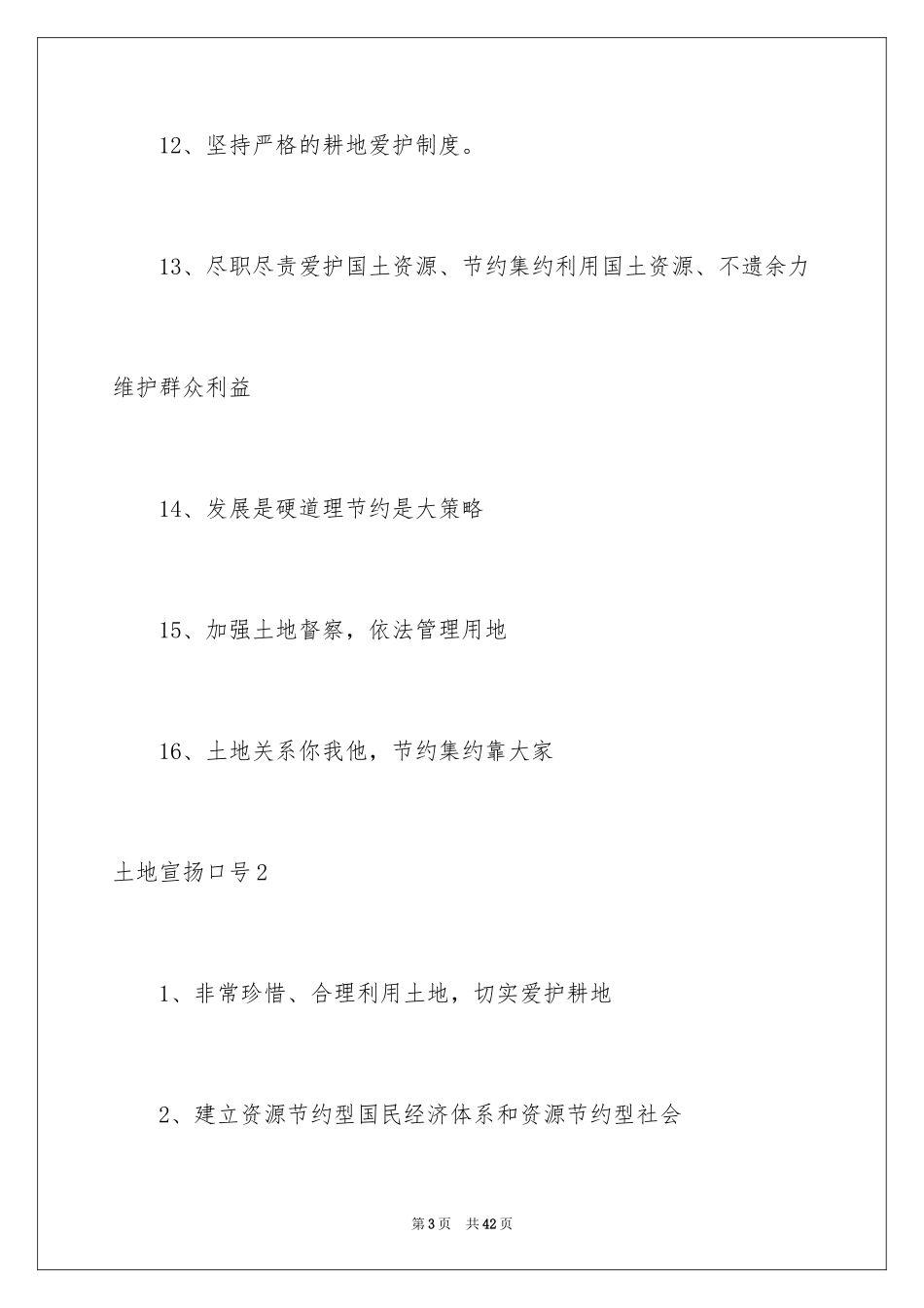 2024土地宣传口号_1_第3页