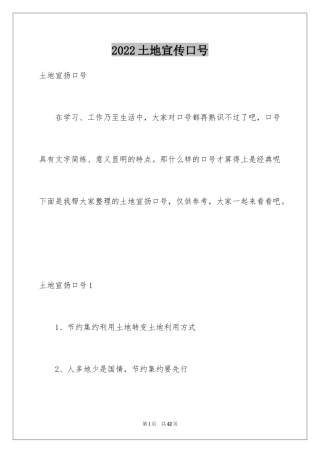 2024土地宣传口号_1