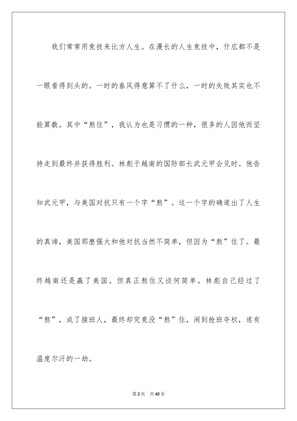 2024习惯500字作文_1_第2页