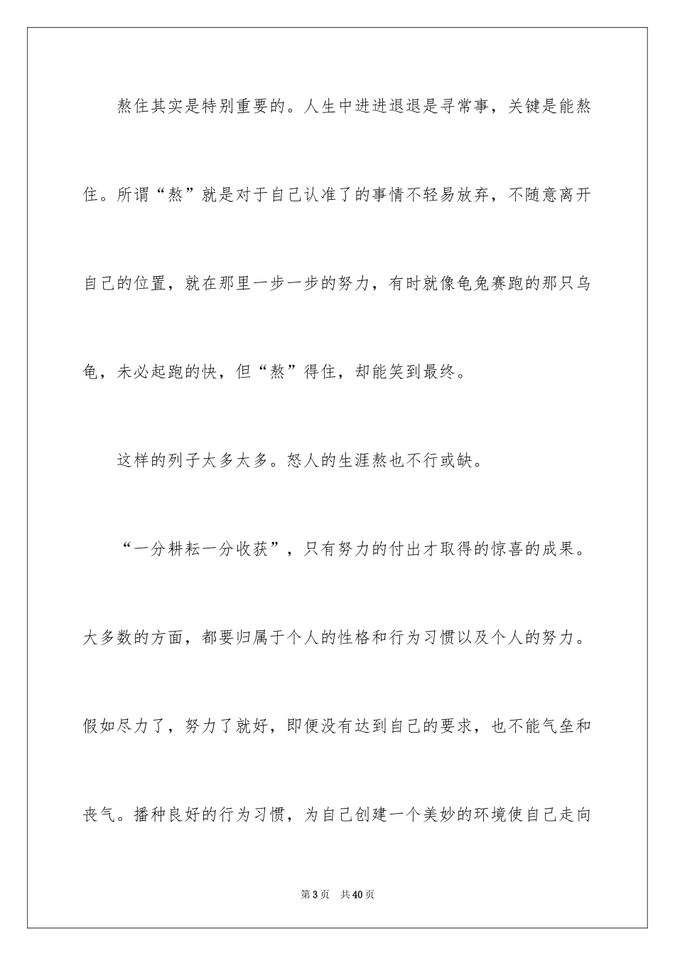2024习惯500字作文_1_第3页