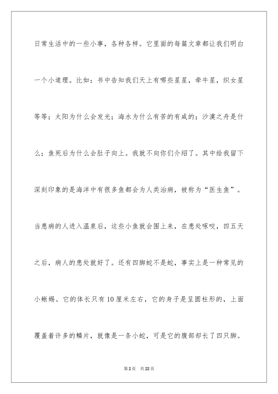 2024十万个为什么读后感_42_第2页