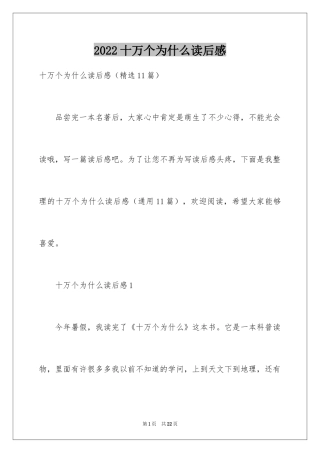 2024十万个为什么读后感_42