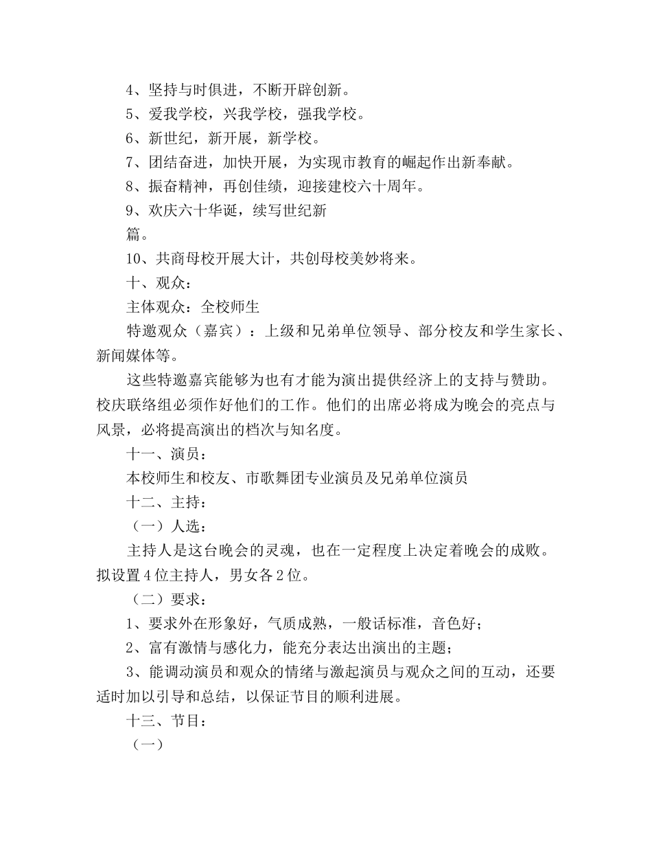 校庆文艺演出策划 _第2页