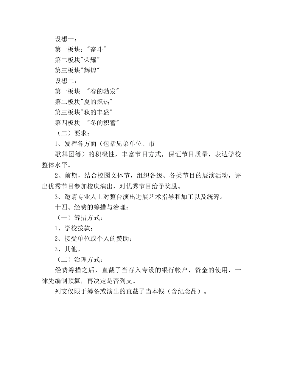 校庆文艺演出策划 _第3页