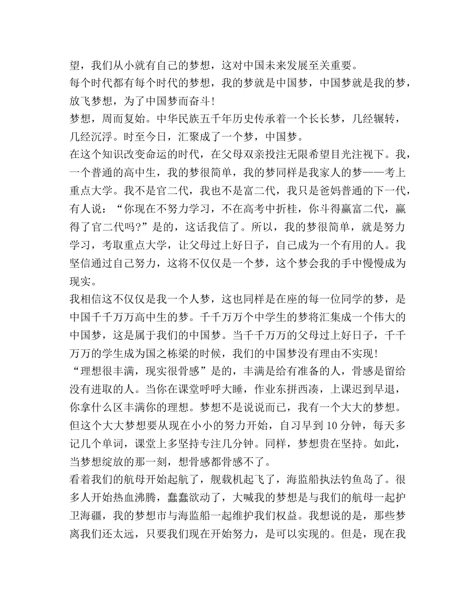 小学生第八次你好少代会观后感心得作文新版汇总【】 _第2页