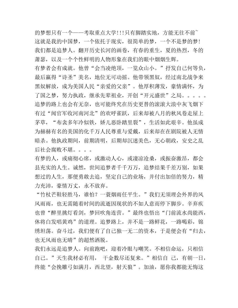 小学生第八次你好少代会观后感心得作文新版汇总【】 _第3页