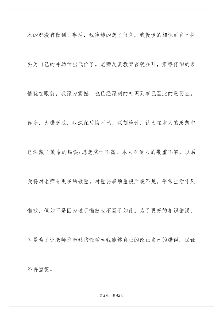 2024学校带手机检讨书_1_第3页