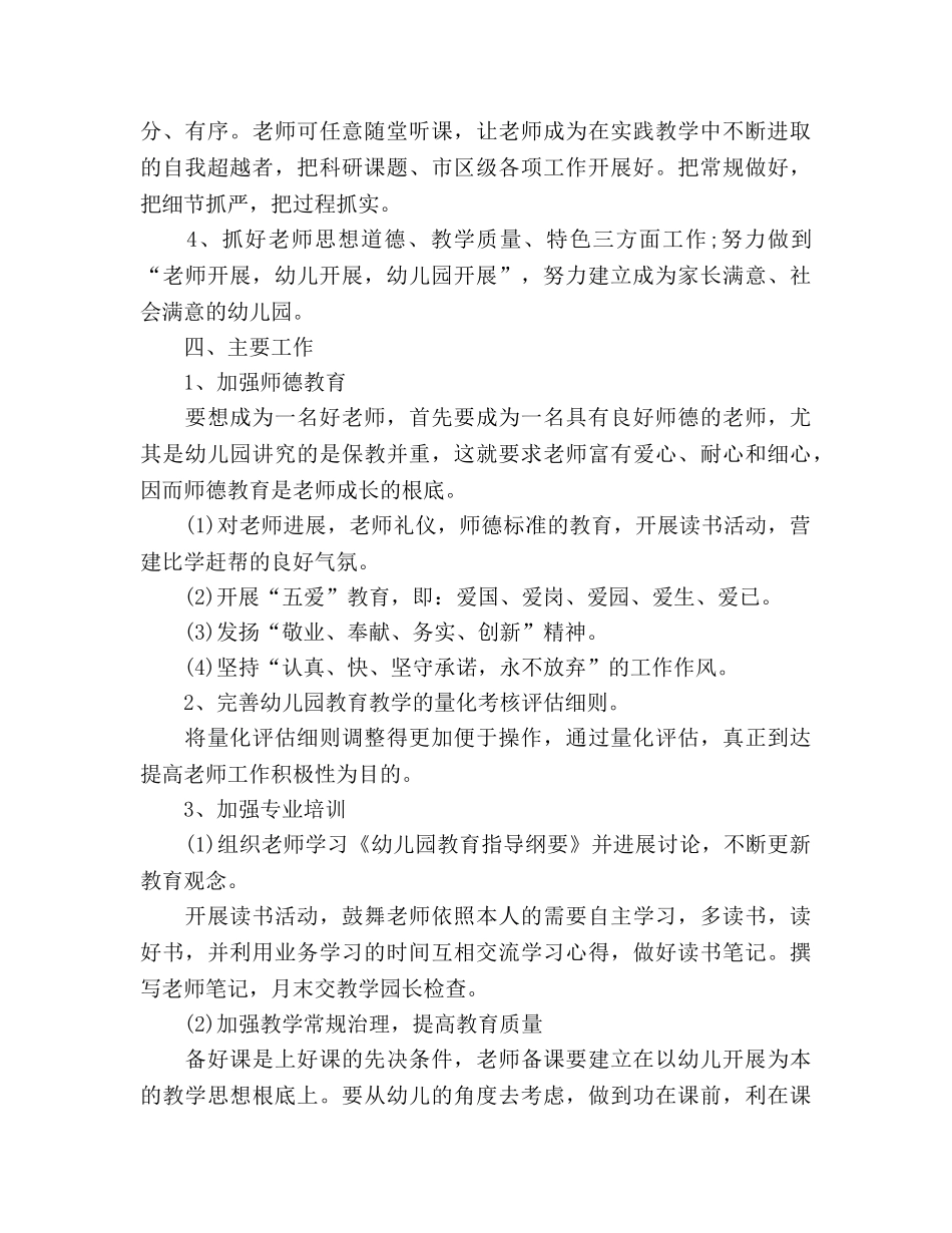 幼儿园教学工作参考计划报告范文 _第2页