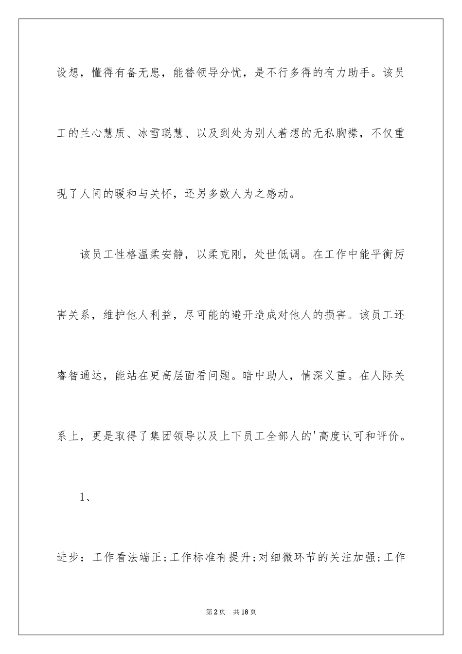 2024员工评语优缺点示例_第2页