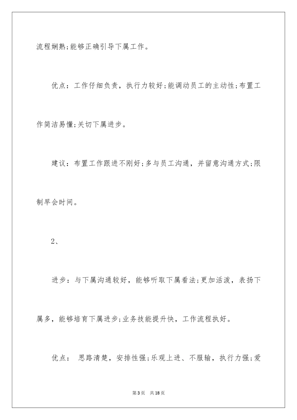 2024员工评语优缺点示例_第3页