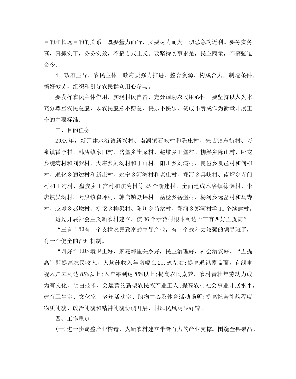 新农村建设参考计划 _第2页