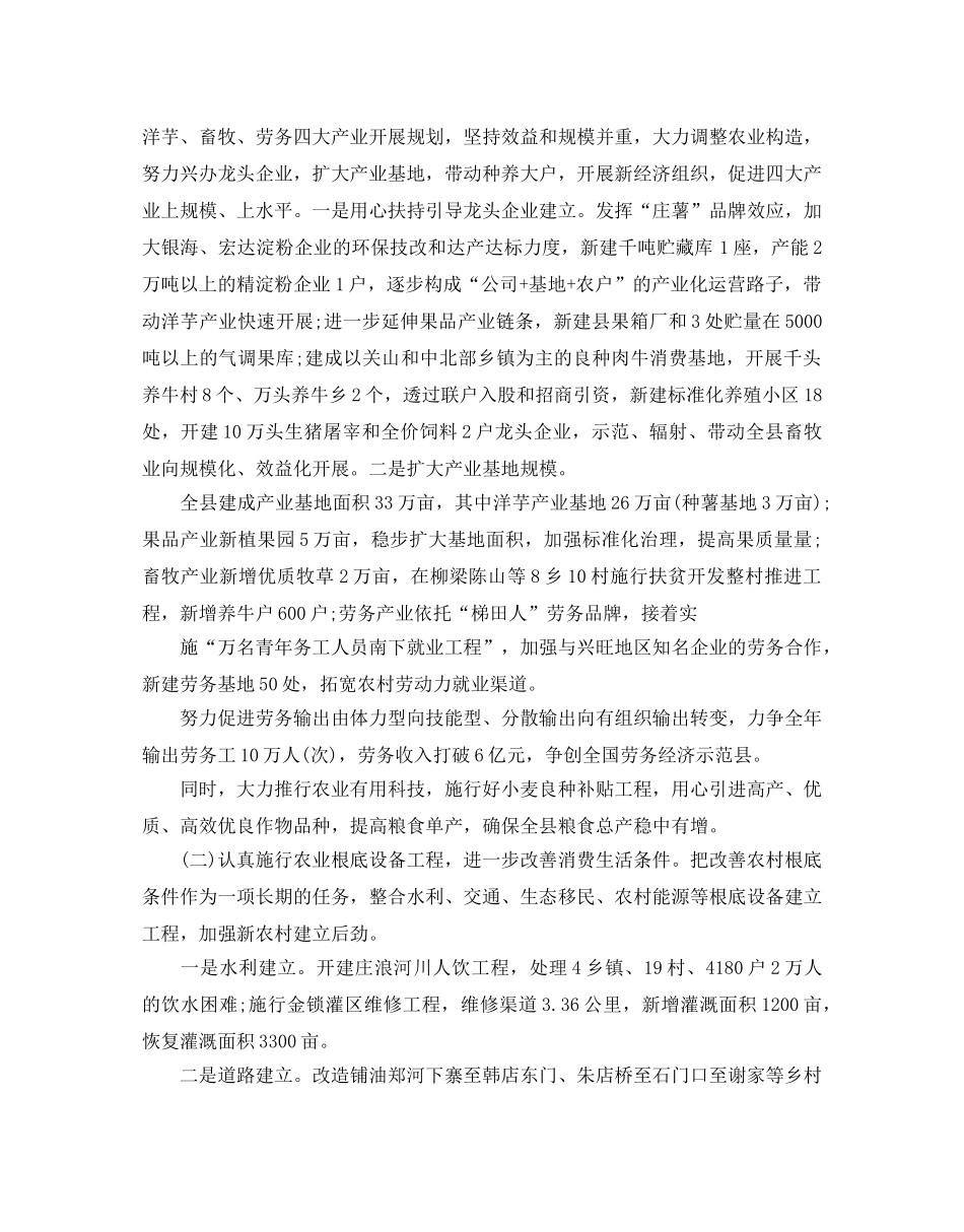 新农村建设参考计划 _第3页