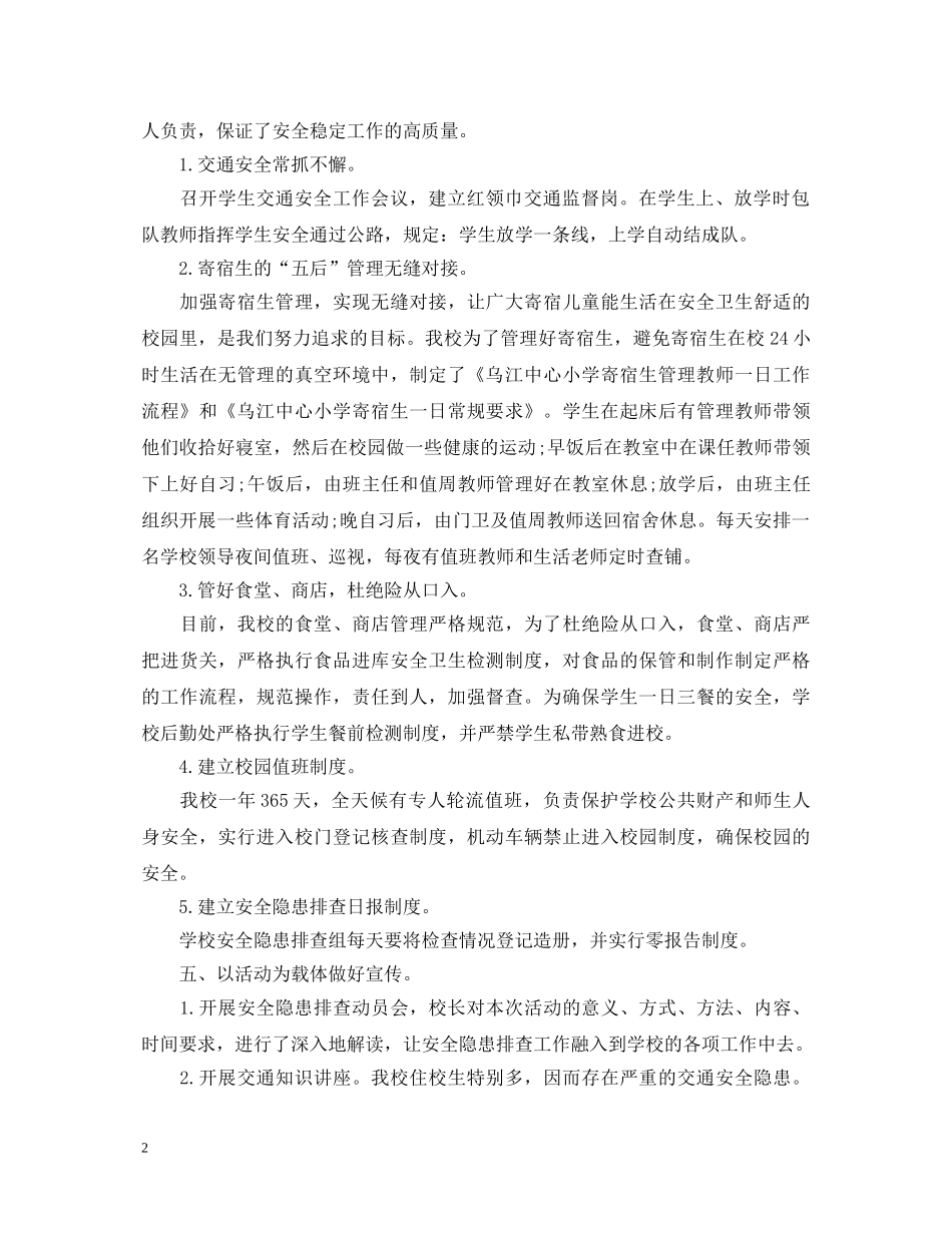 安全隐患工作心得体会 _第2页