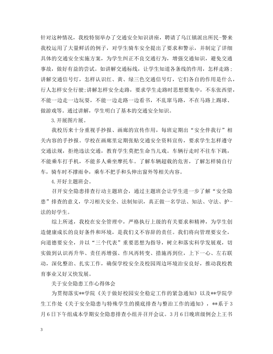 安全隐患工作心得体会 _第3页