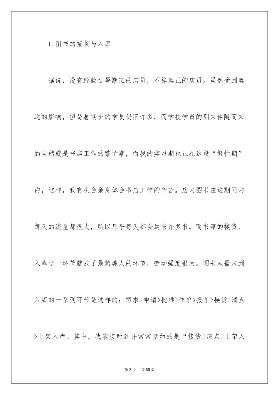2024在书店实习报告_2_第2页