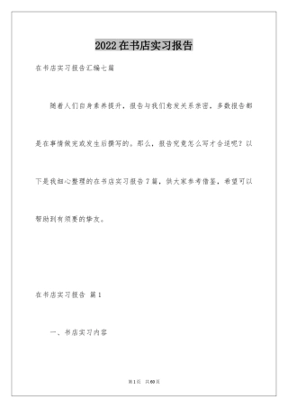 2024在书店实习报告_2