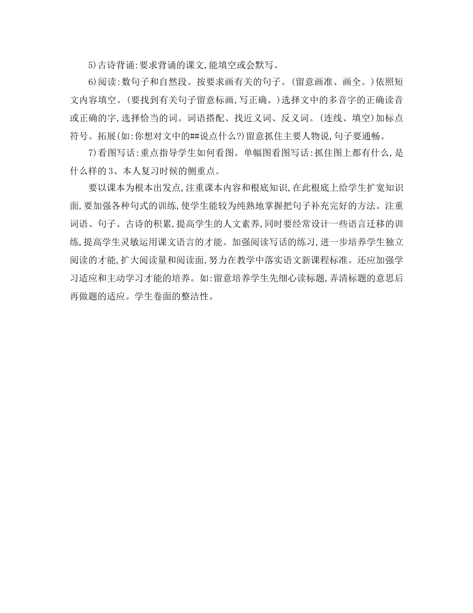 小学语文教师2020年工作参考计划范文2020字 _第2页