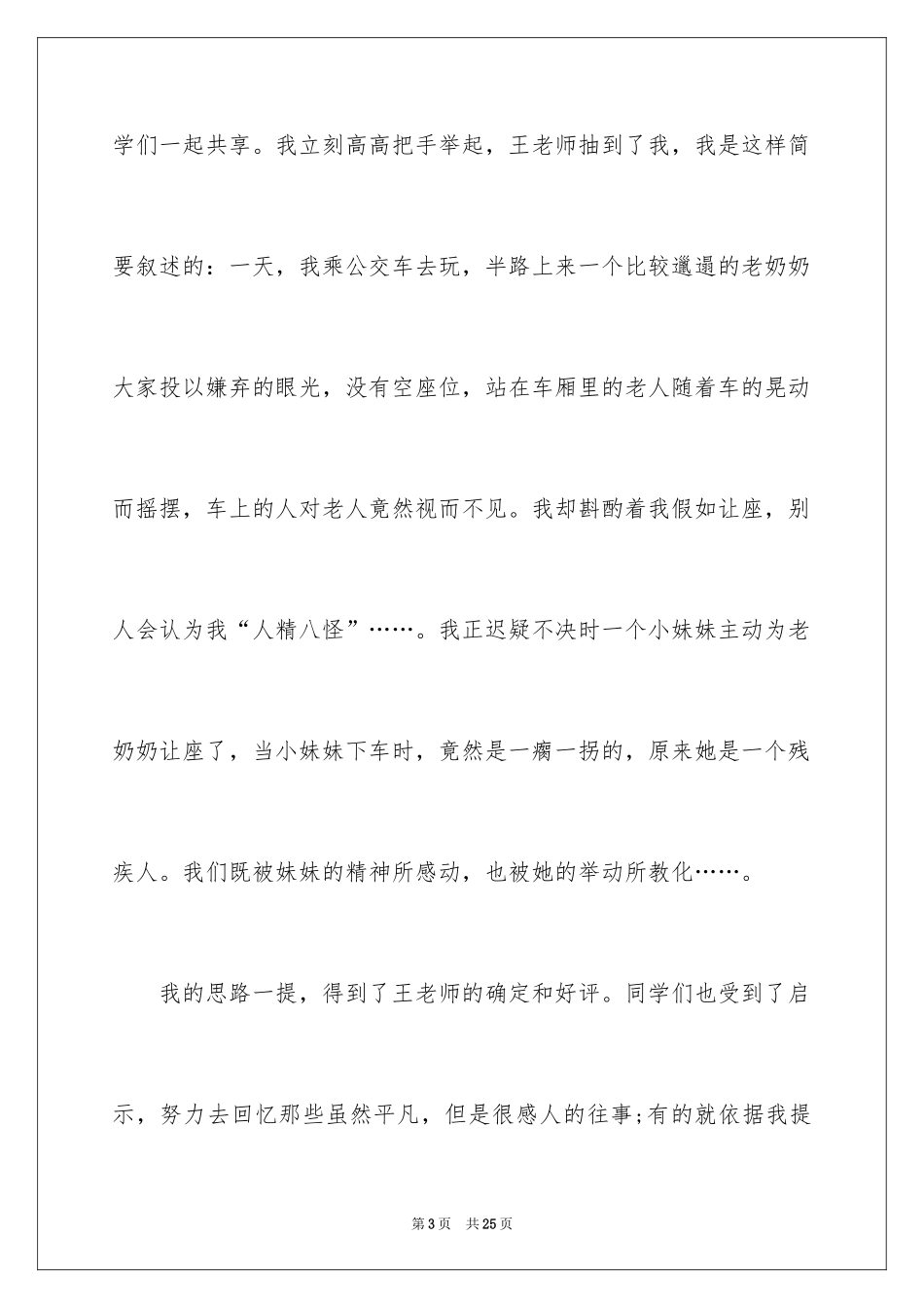 2024分享的记叙文_1_第3页