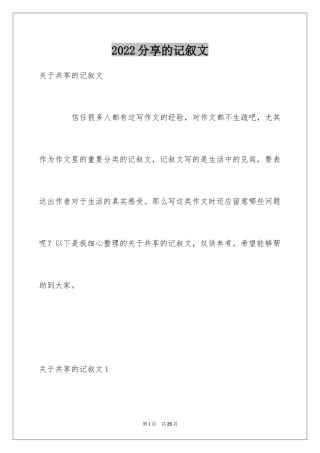 2024分享的记叙文_1