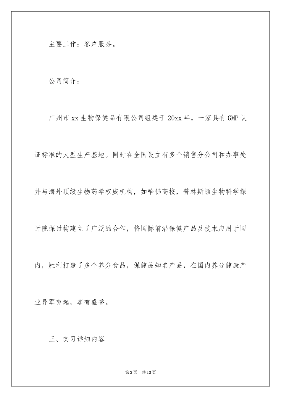 2024医药实习报告_7_第3页