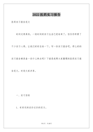 2024医药实习报告_7