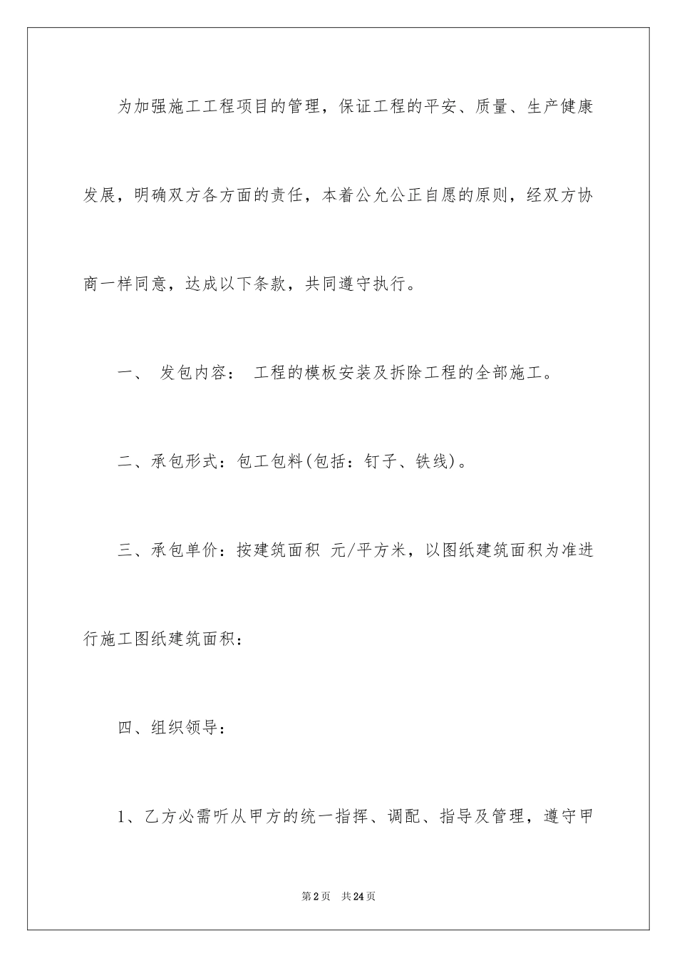 2024单项施工合同_2_第2页