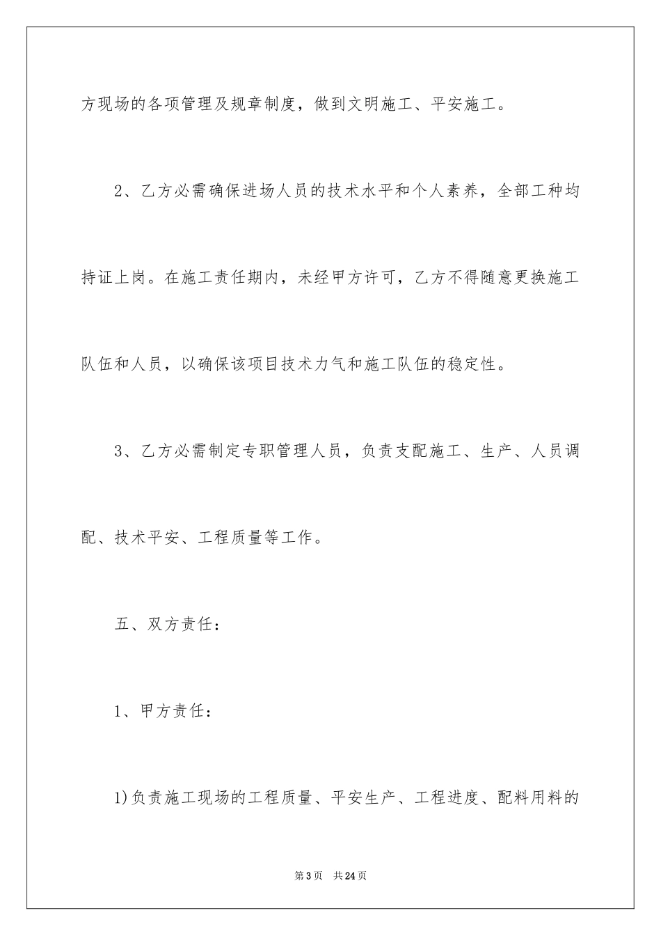 2024单项施工合同_2_第3页