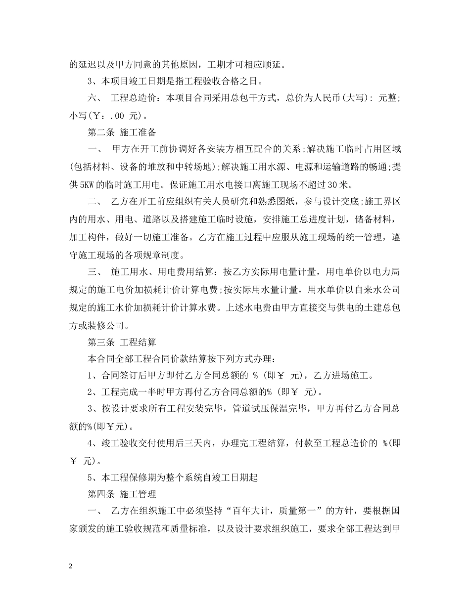 空调工程施工合同范本 _第2页